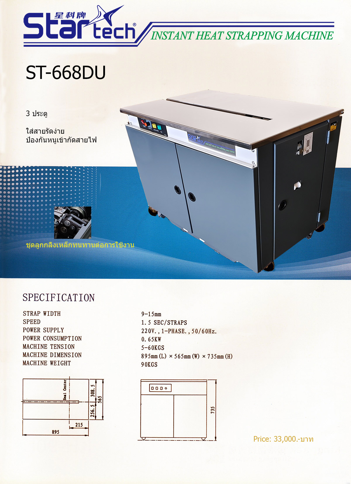 ST-668DU